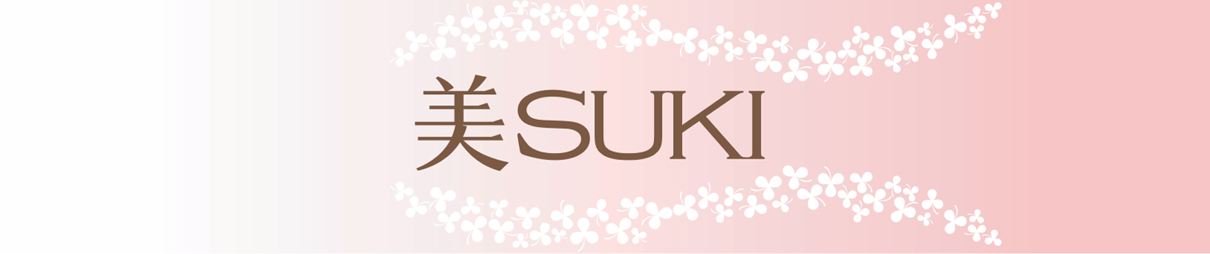 美SUKI